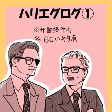 ハリエグログ1