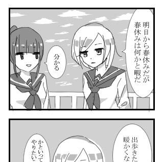 四コマ