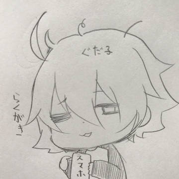 落書き