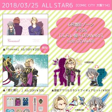 3/25「ALL STAR 6」お品書き