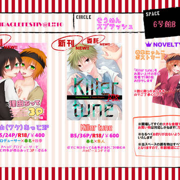 ミラフェス10おしながき
