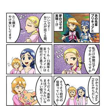 夢の、夢のコラボレート