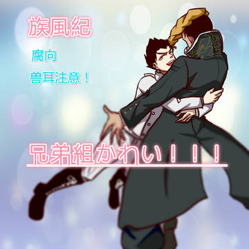 族風紀