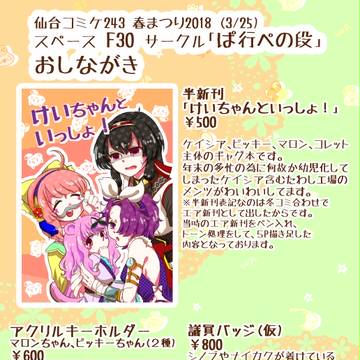仙台コミケ243　お品書き＋新刊告知
