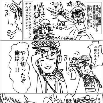魔道杯お疲れ様漫画2017