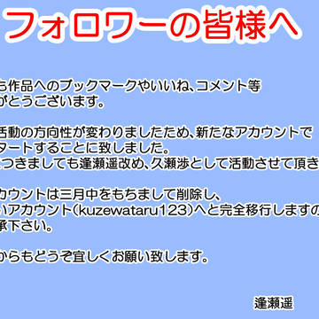アカウント移行のお知らせ