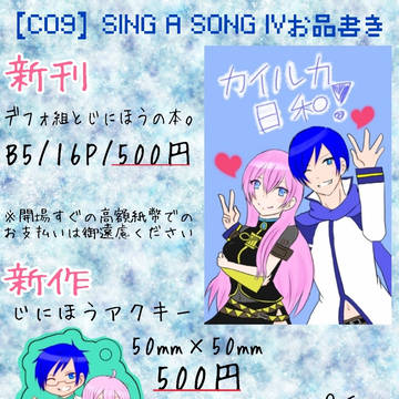 【SING A SONGIV】通販のお知らせ【C09】
