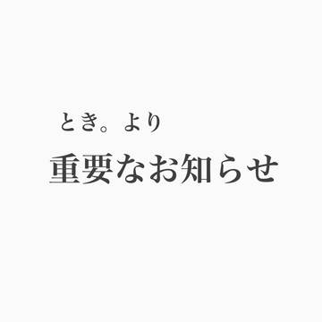 【重要】アカウント引越しについて