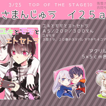 おしながき【トプステ１０】
