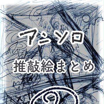 アンソロ推敲　その2