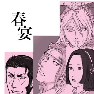 春宴