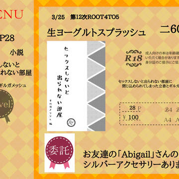 【3/25】ROOT4to5お品書き【ニ60ab】