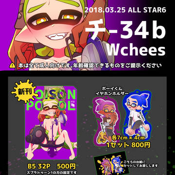 ALLSTAR6おしながき
