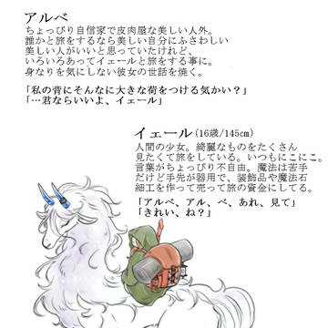 アルべとイェール
