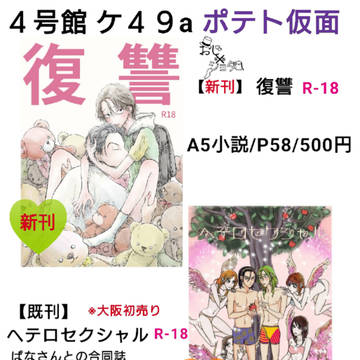 【3/25COMIC CITY大阪114】 お品書き