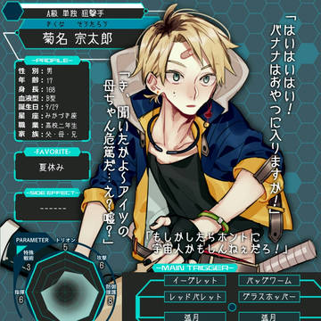 【アストリ】菊名 宗太郎【CS】