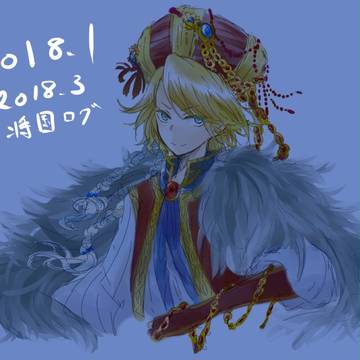 2018.1～2018.3　将国絵ログ