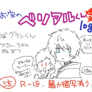 べくん受ログ