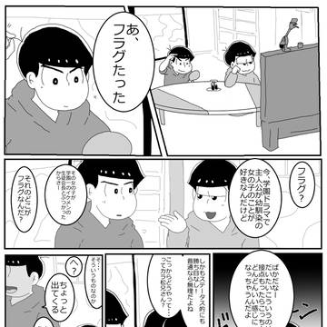そのフラグへし折ります！１【カラ一】
