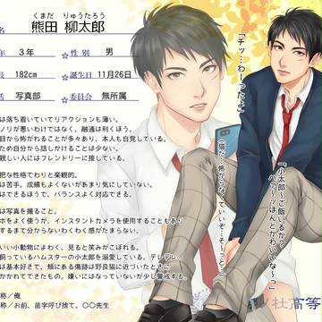 【きな高】熊田　柳太郎【生徒】