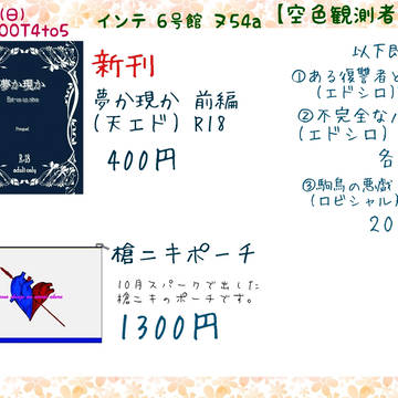 3月25日 第12次ROOT4to5 おしながき