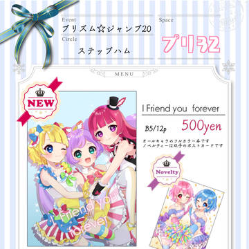 【4月1日プリズム☆ジャンプ20】お品書き