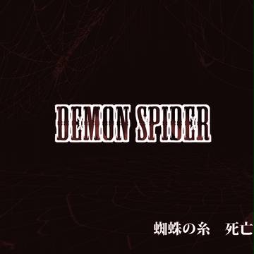 【DSP】蜘蛛の糸 死亡者発表【公式】