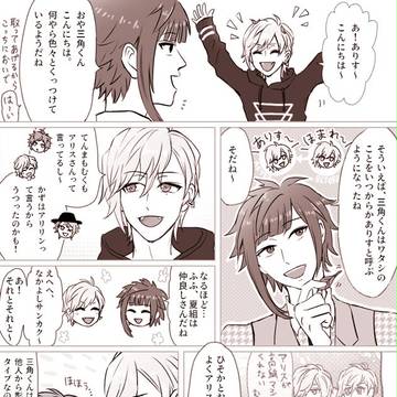 三角くんのありす呼びについて 〜ちゃっかり密誉風味〜