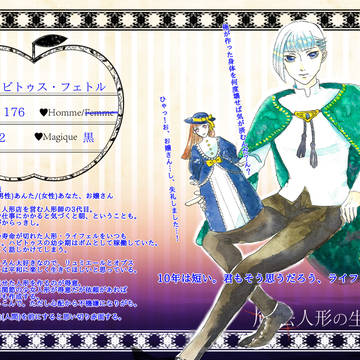 【ポム国】ハビトゥス【人間】