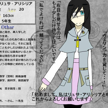 【身家魔学】リュサ・アリシリア【キャラシ】