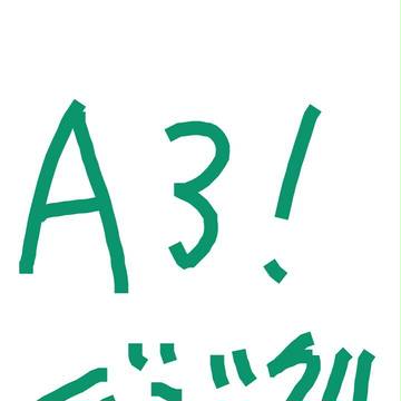 A3!デジタル絵まとめ