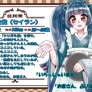 【ぽけ通】青藍ーセイランー【キャラシ】