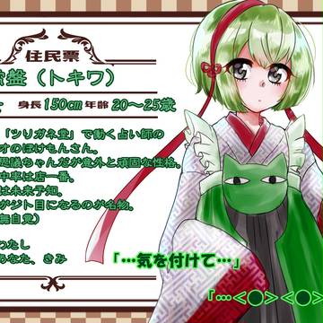 【ぽけ通】常盤ートキワー【キャラシ】