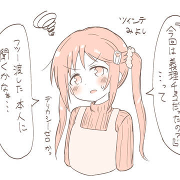 ゲーマーアイドルのバレンタイン限定イベント(アフター)