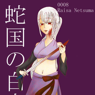 ライサ・ネツマ
