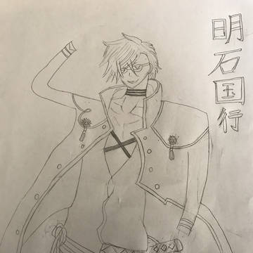 明石国行描きました