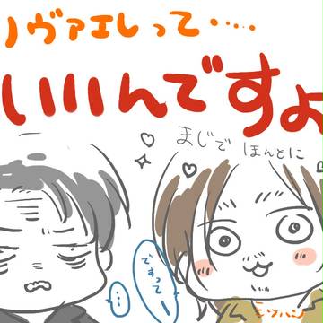 リヴァエレ愛と一緒につめこんだ