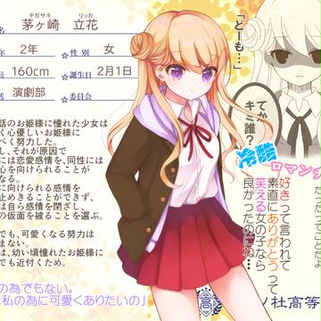 【きな高】茅ヶ崎 立花【生徒】