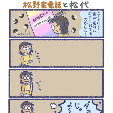 松代気になる