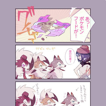 ルガルガン漫画つめ