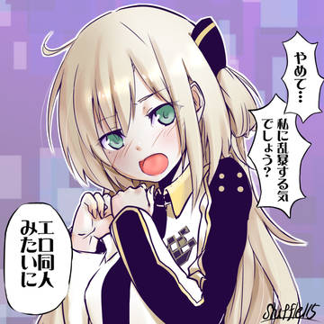 エロ同人みたいなボッチ姫