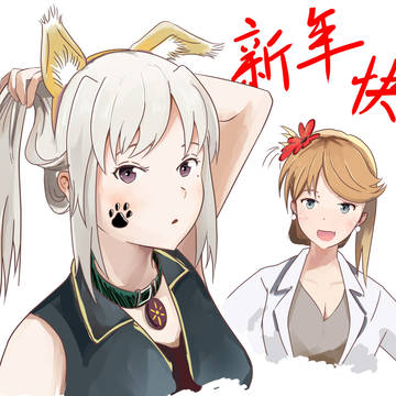 新年快乐