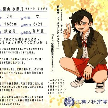 【きな高】里山水無月【生徒】