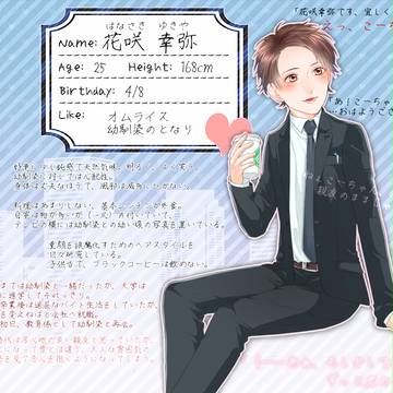 【うちよそ】花咲 幸弥【CS】