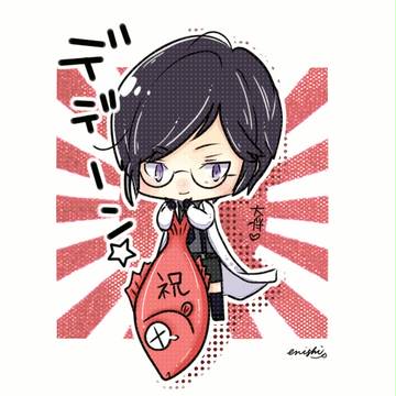 祝い薬研くんgif