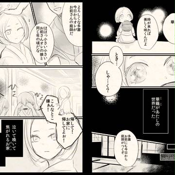 【語ノ華】華は人に【交流】