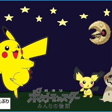 ピカチュウの夜散歩