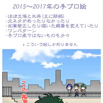過去の手ブロ絵など