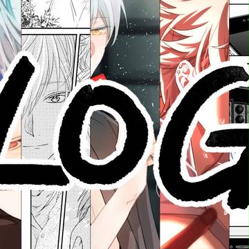 まとめLOG (腐向)