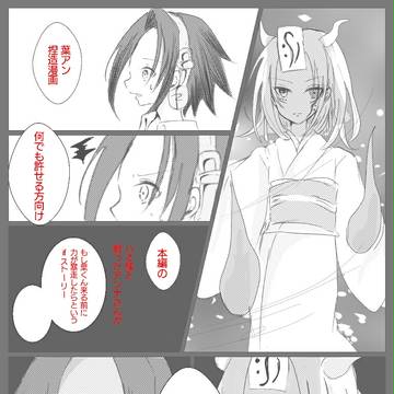 葉アン捏造漫画